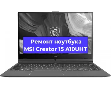 Замена тачпада на ноутбуке MSI Creator 15 A10UHT в Ростове-на-Дону